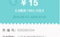 优惠券：京东商城 全品类东券 满199-15 限金牌或钻石会员领取