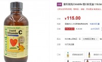 移动端： CHILDLIFE 童年时光 维生素C补充液 118.5ml    29.9元