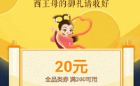 微信端：嫦娥奔月 赢全品类东券 小编中100-10\200-20元