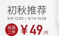 Lativ诚衣：秋装一口价特卖 全场任选2件98元封顶