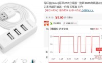 绿巨能(llano)高速USB分线器一拖四 HUB集线器4口 拓展器 USB2.0 9.9元，可满2件打8折